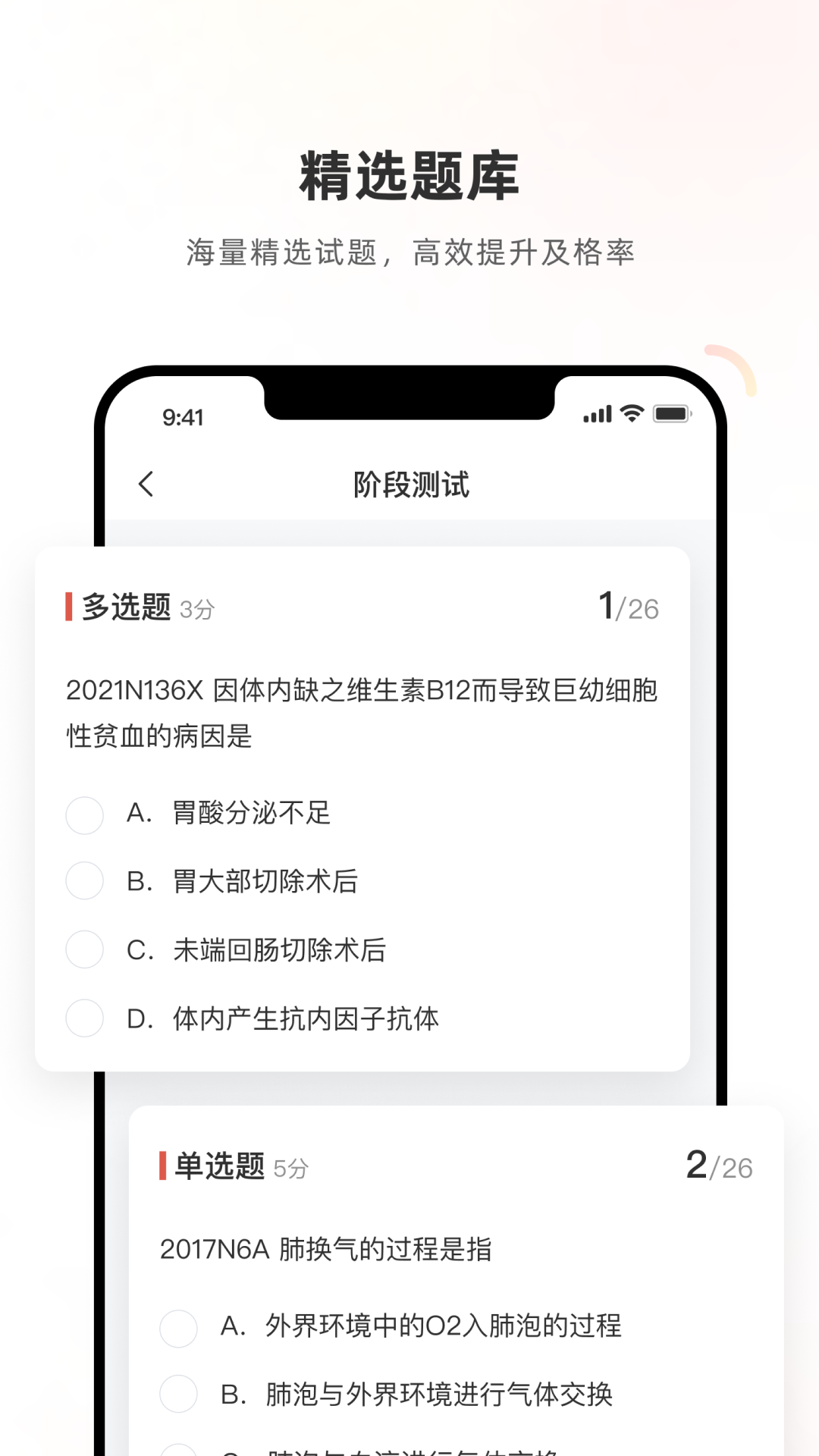 医学考试系统 3.1.0 最新版 1