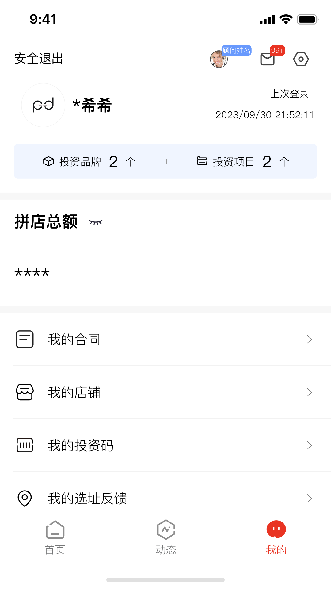 拼店 1.2 最新版 3