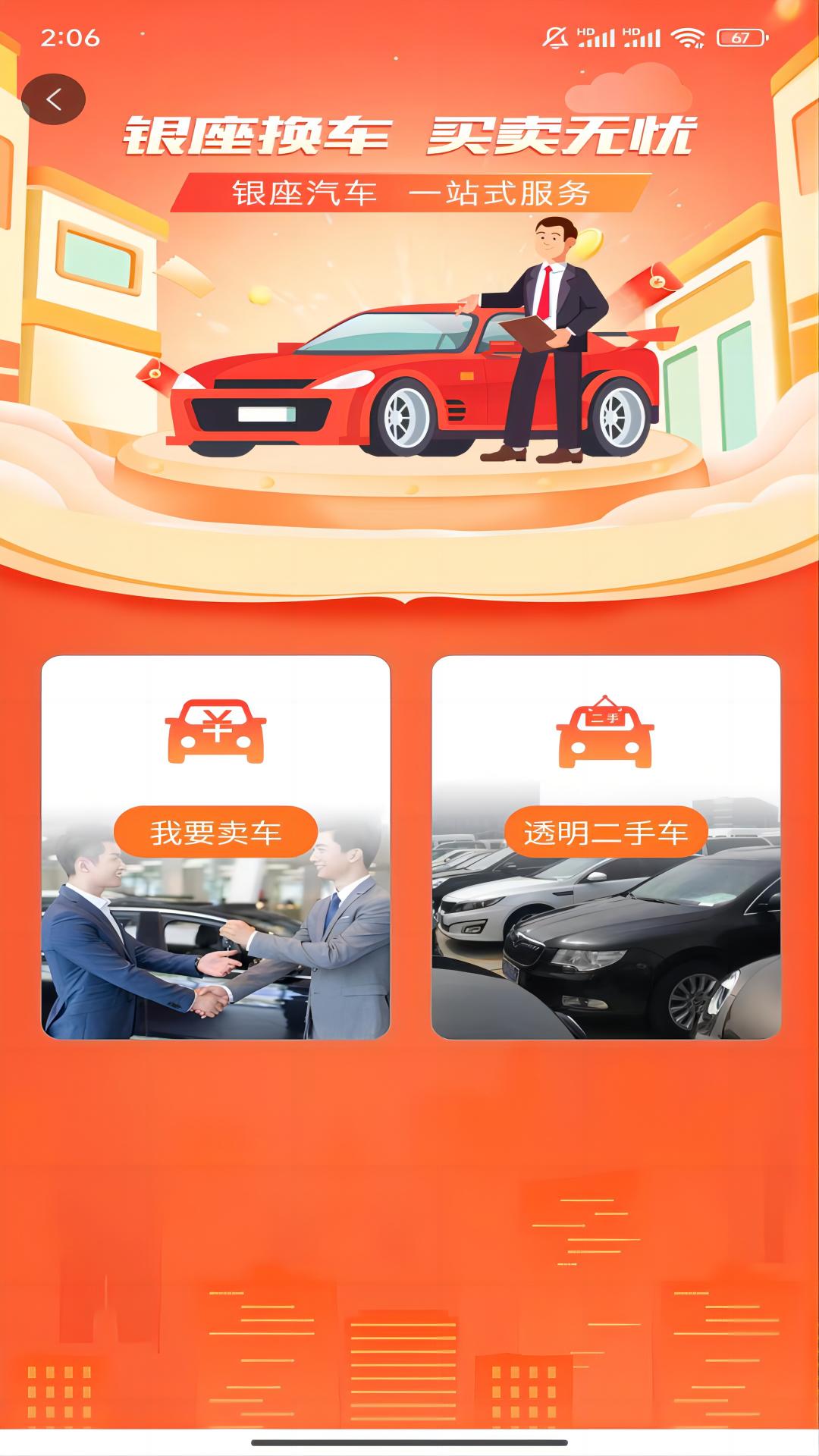 银座养车 1.0.11 最新版 3