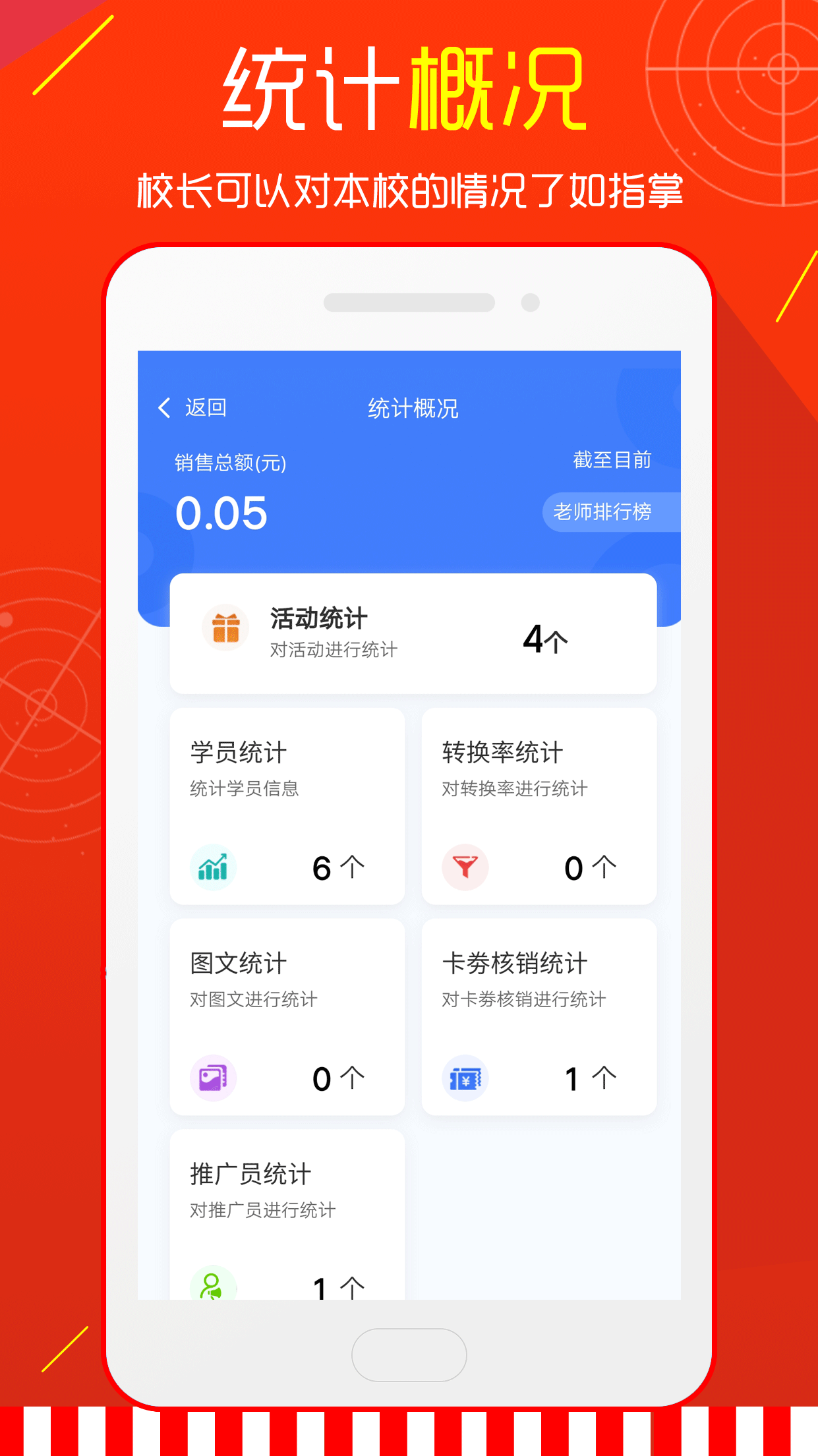 招生雷达 1.1.9 最新版 1