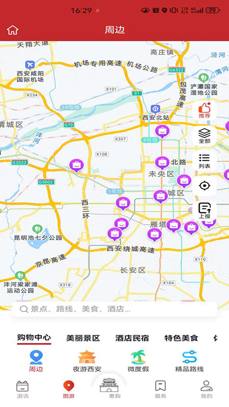 畅游西安 1.0.4 最新版 1