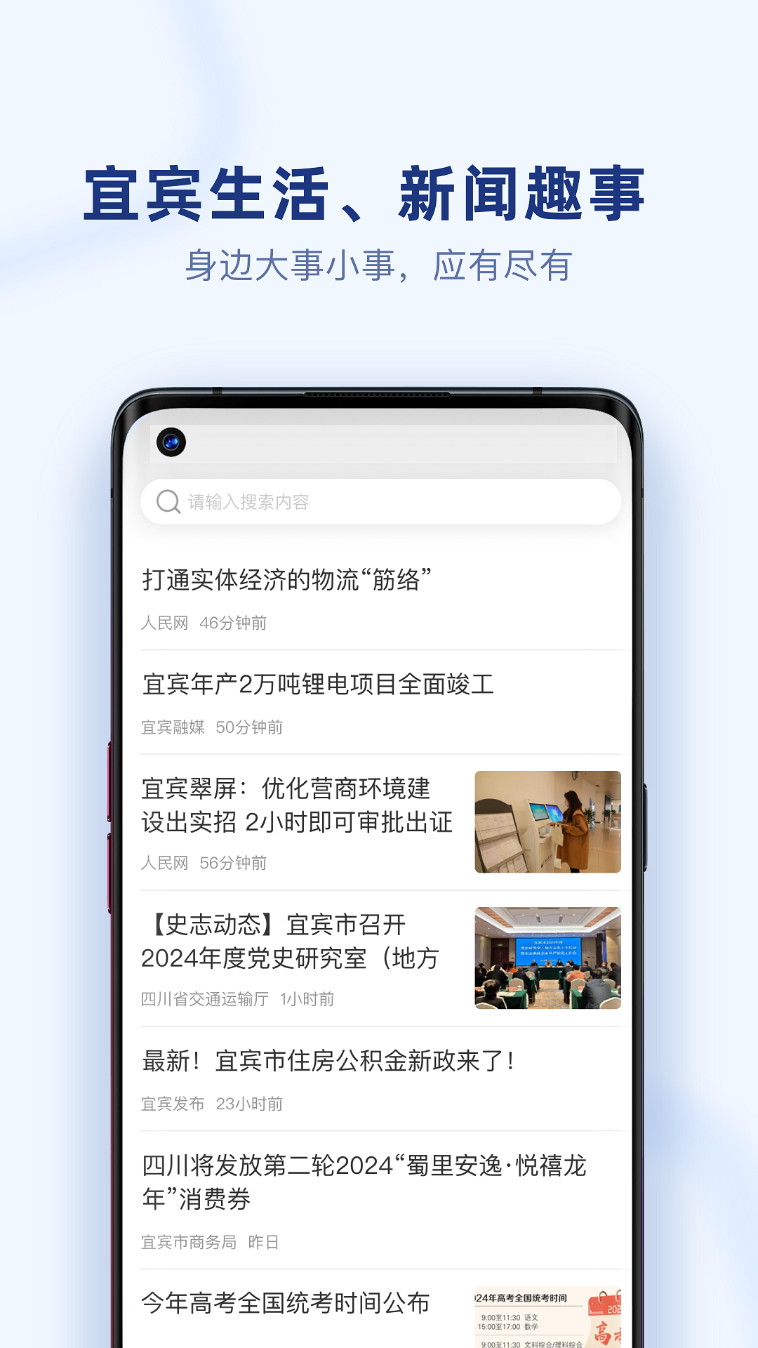 i宜宾 1.3.5 最新版 3