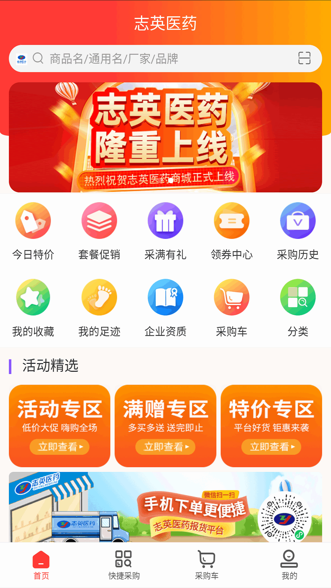 志英药城 1.0 最新版 1
