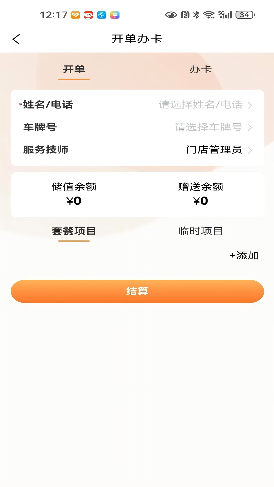 小福汽 8.3.12 最新版 4