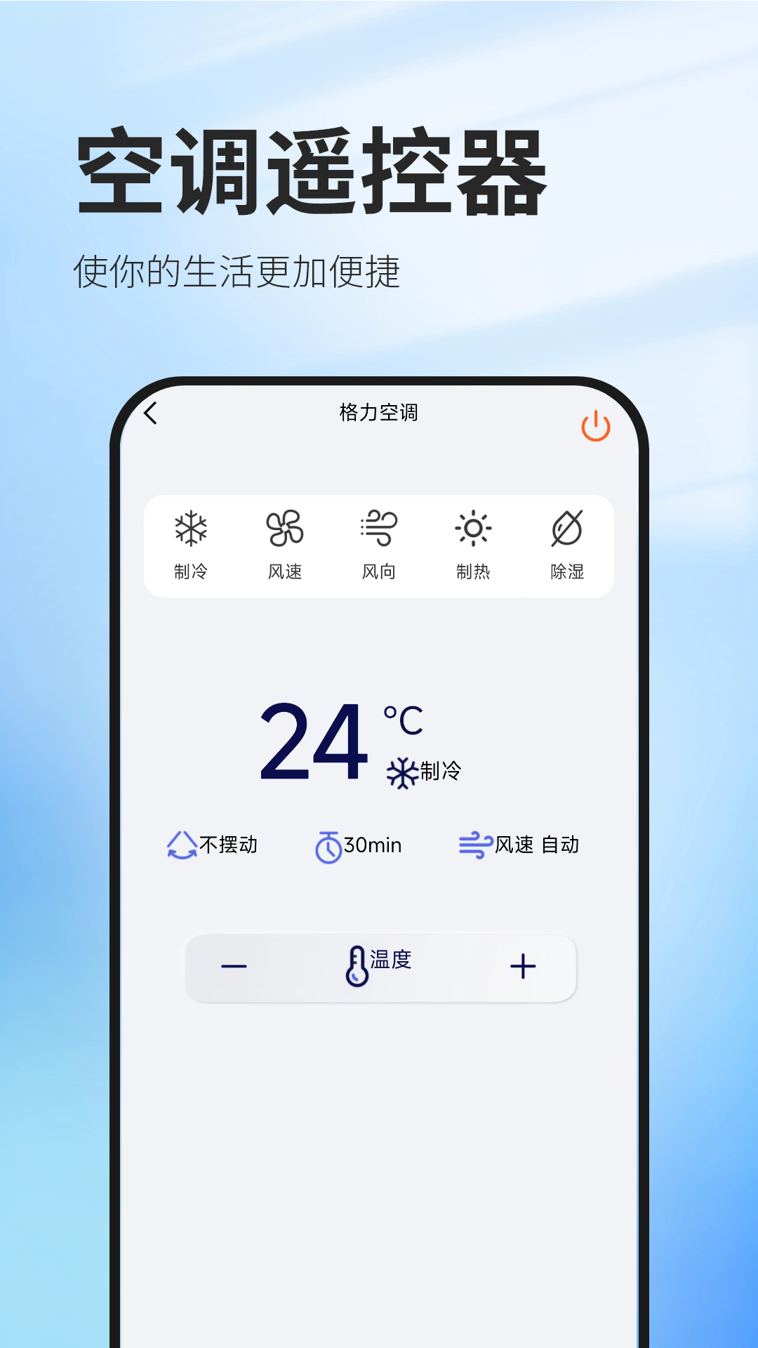 遥控器全能王 1.0.8 最新版 2