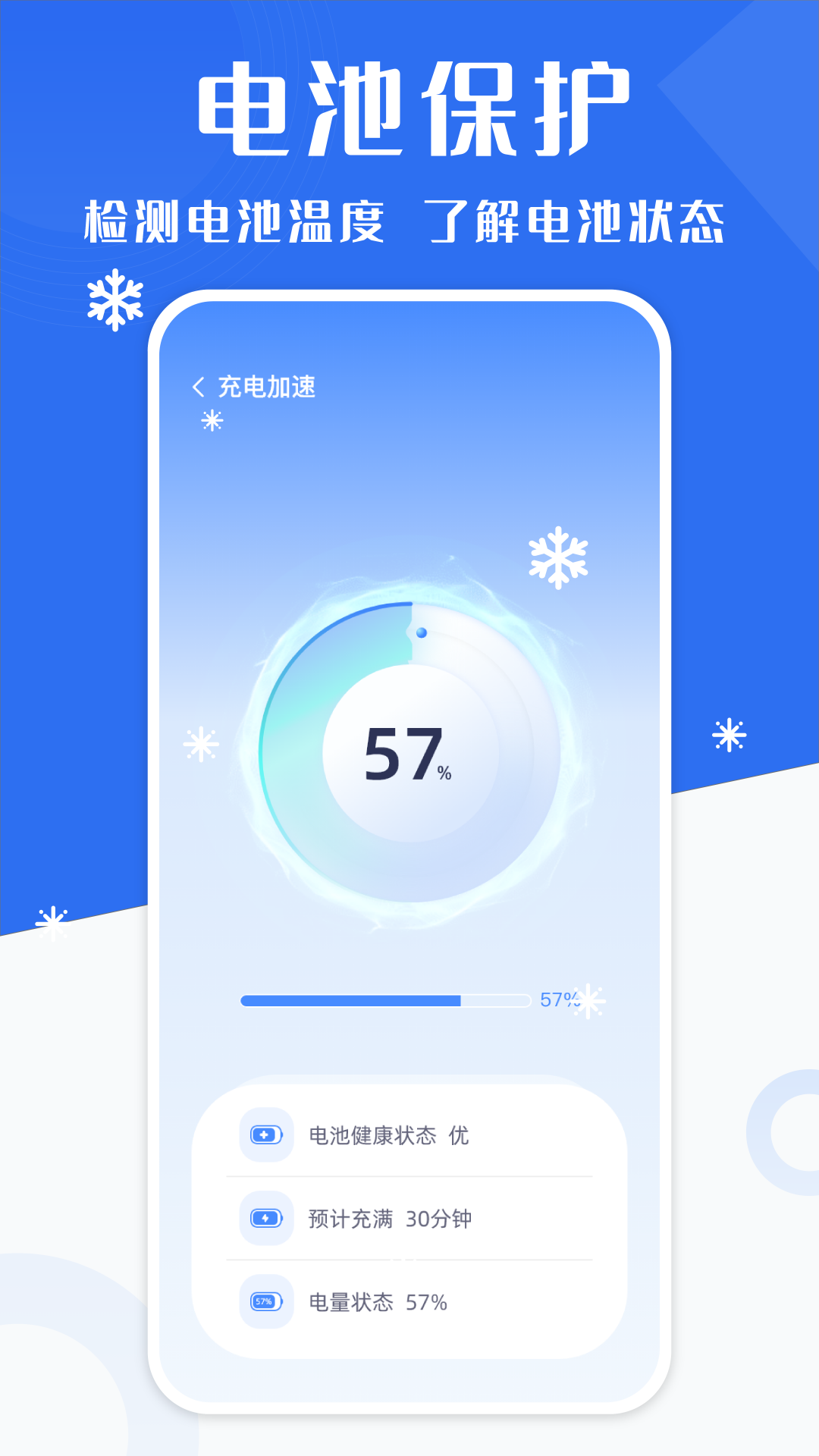 手机降温神器 1.2 最新版 3