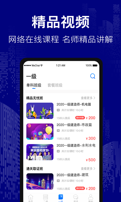 建造师 3.0.6 最新版 1