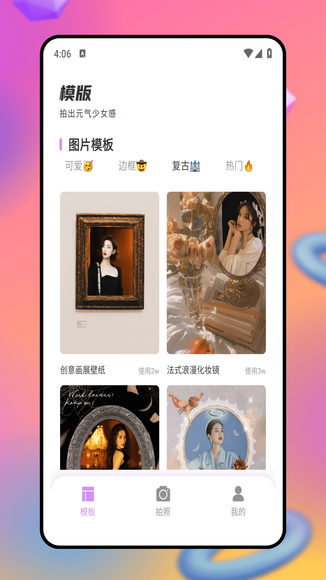 Moldiv滤镜拼图相机 1.0.0 最新版 2