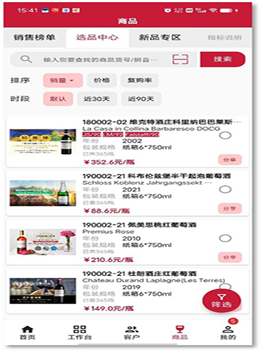 智慧酒庄 1.1.5 最新版 3