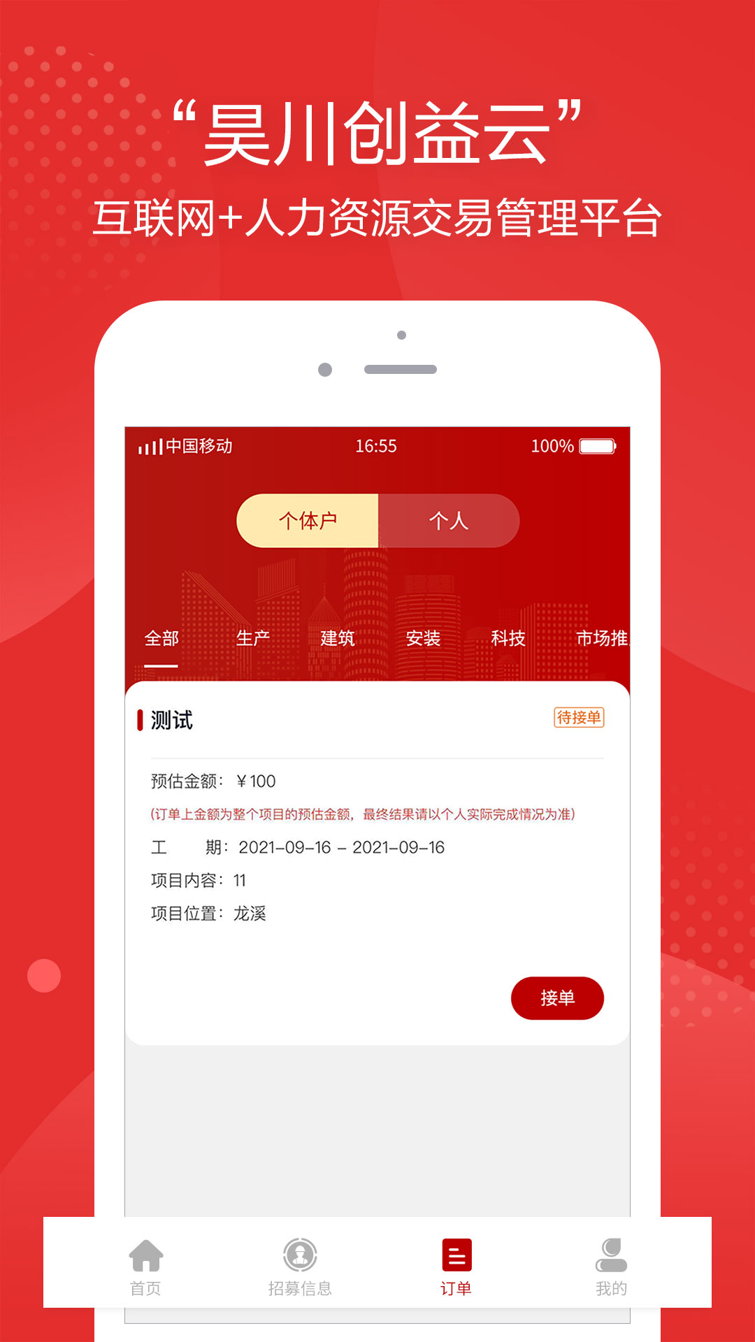 昊川创益云 4.2.1 最新版 2