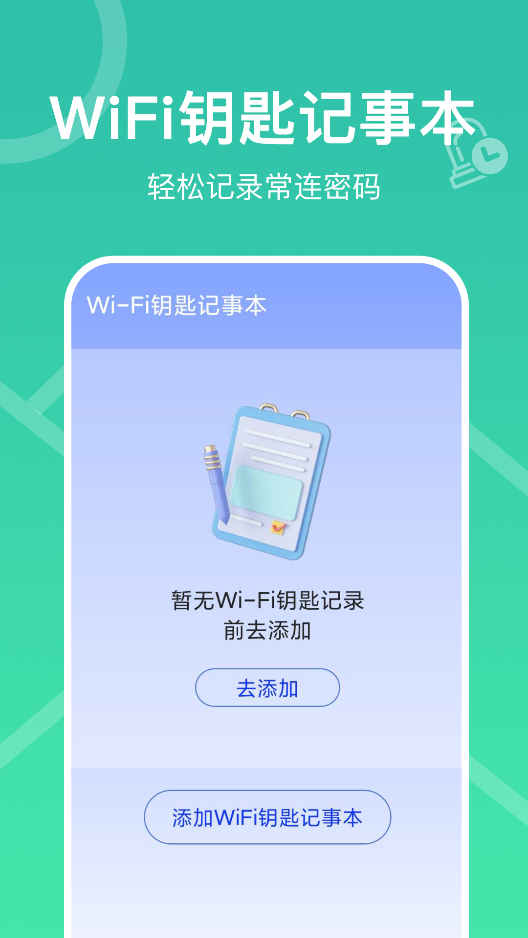多连WiFi钥匙 1.2.4 最新版 2