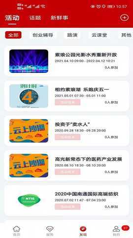 紫琅科技城 1.2.8 最新版 2