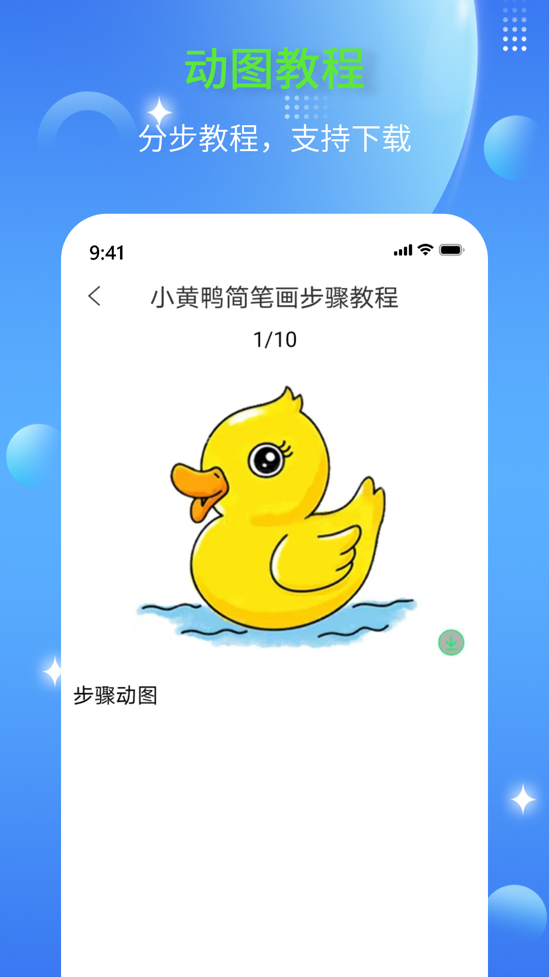 简笔画师 V1.0.1 最新版 1