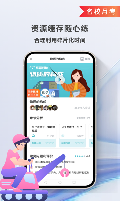 初中化学考霸 1.4.8 最新版 4