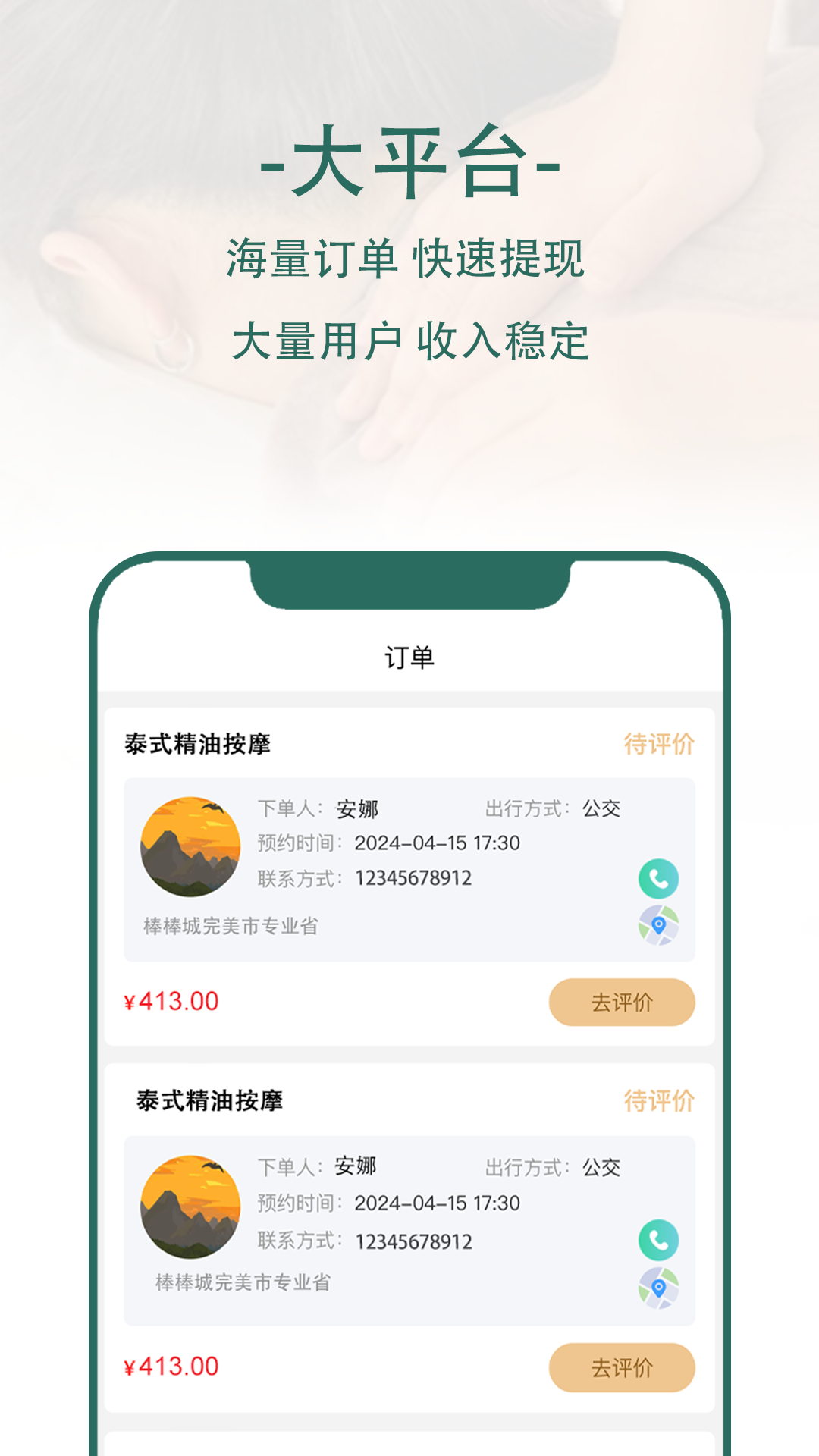 HomeSpa 中版技师端 1.3.3 最新版 2