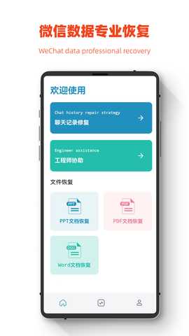 极简手机全能恢复 2.1.0 最新版 3
