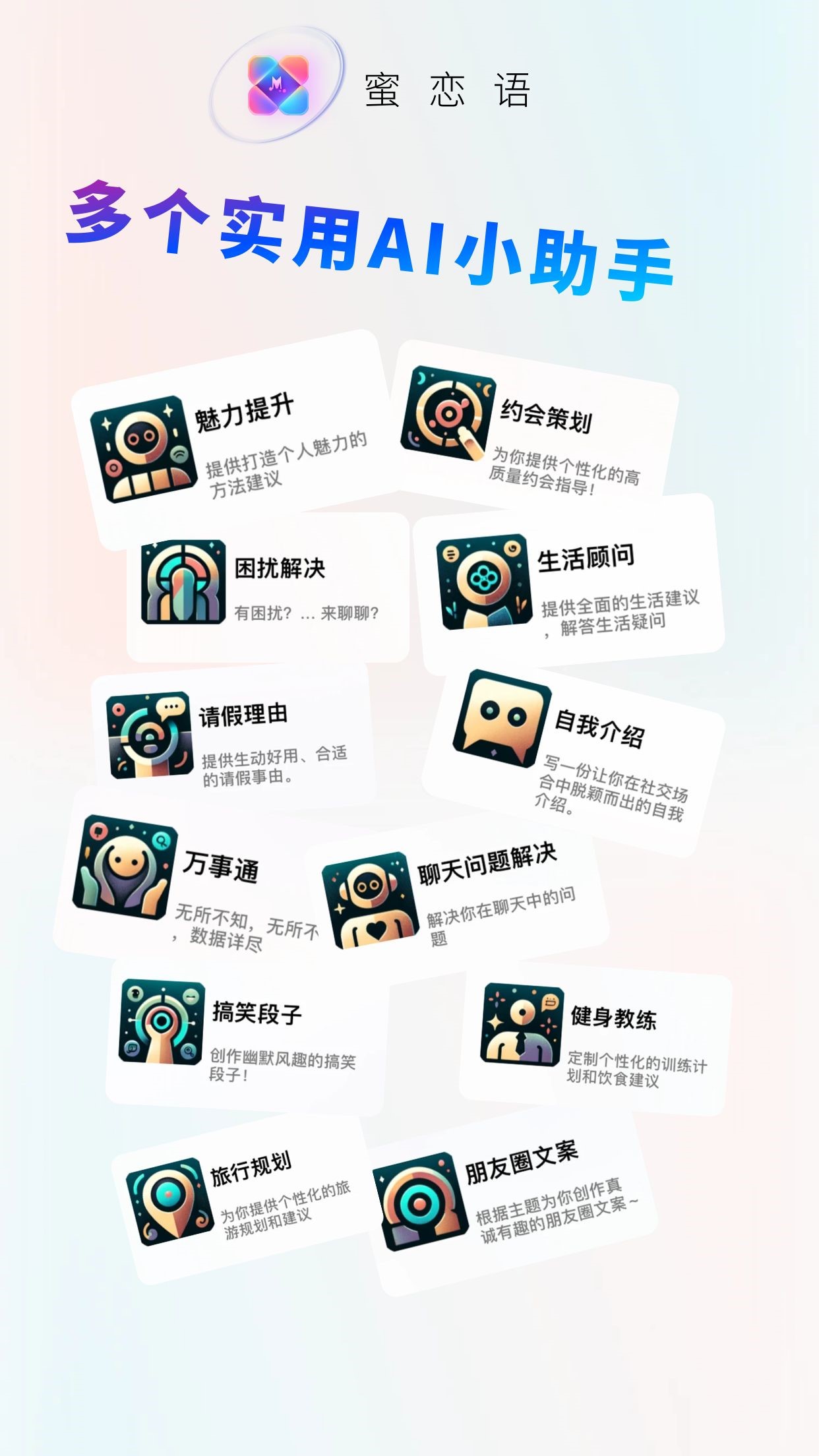 蜜恋语 1.1.2 最新版 4