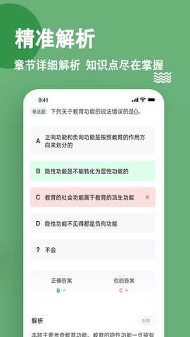 特岗教师练题狗 3.2.0.0 最新版 2