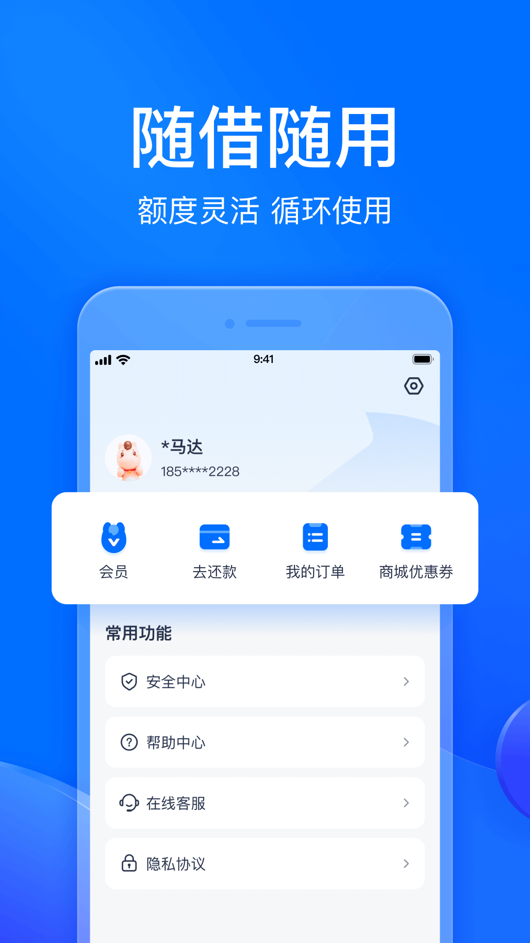 马上分期 4.1.5 最新版 2