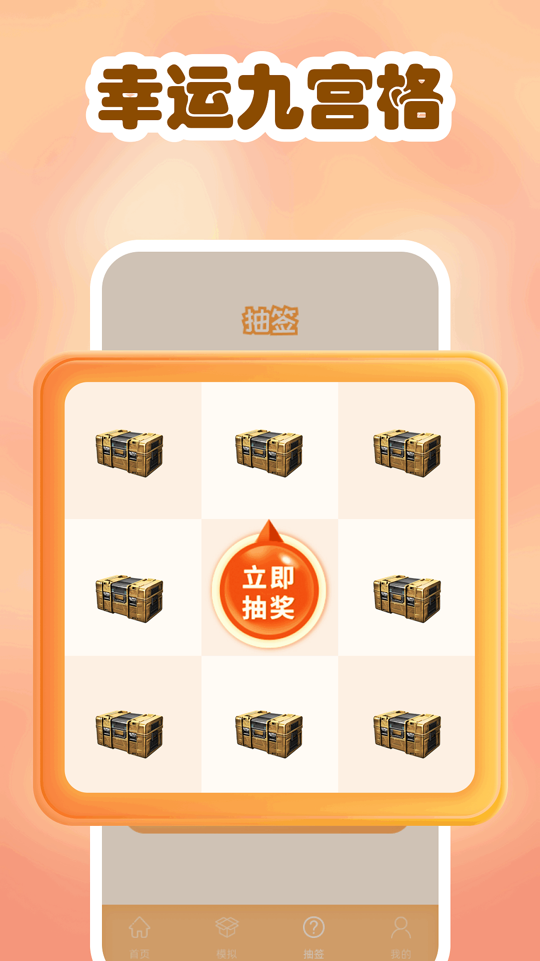模拟开箱 1.0.3 最新版 1
