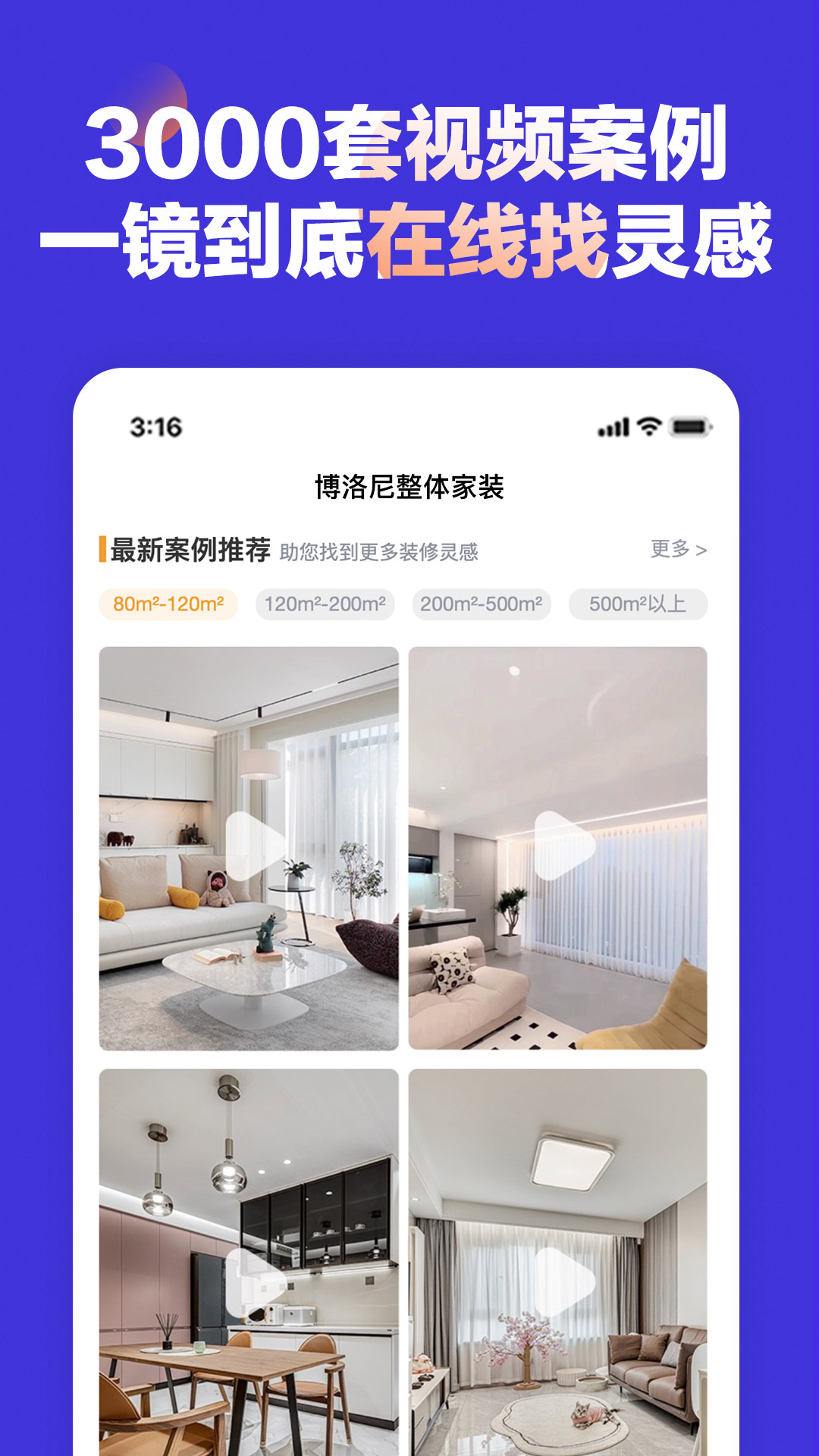 博洛尼装修 1.1.7 最新版 2