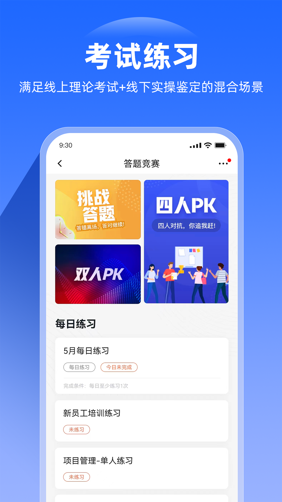 企学宝 5.3.1 最新版 2