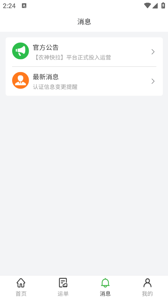 农神快拉 1.0.2 最新版 1