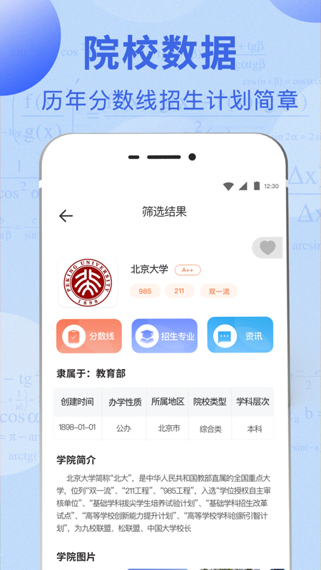 高考志愿综合智能平台 3.4.6 最新版 2