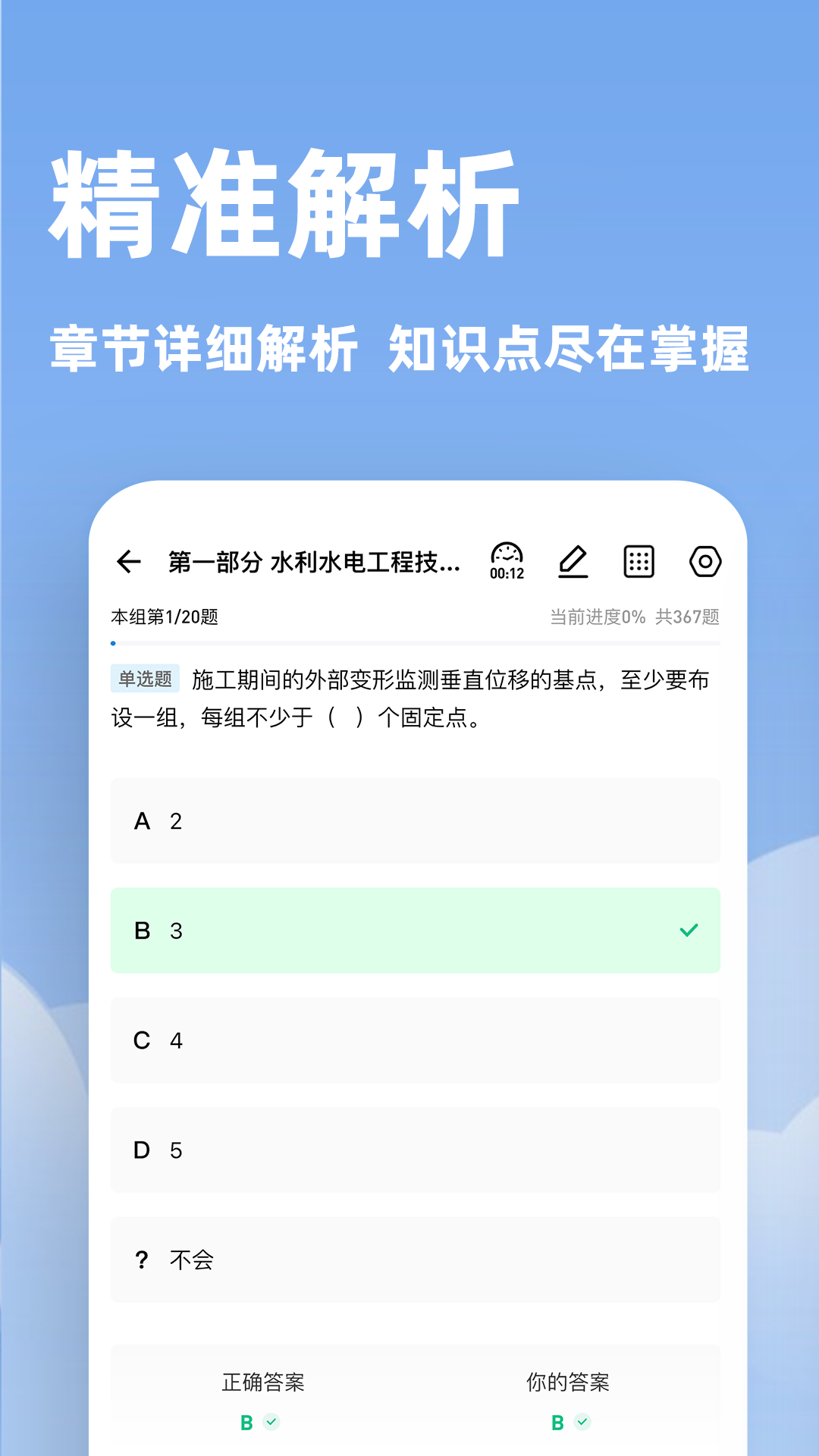建造师练题狗 3.1.0.0 最新版 2