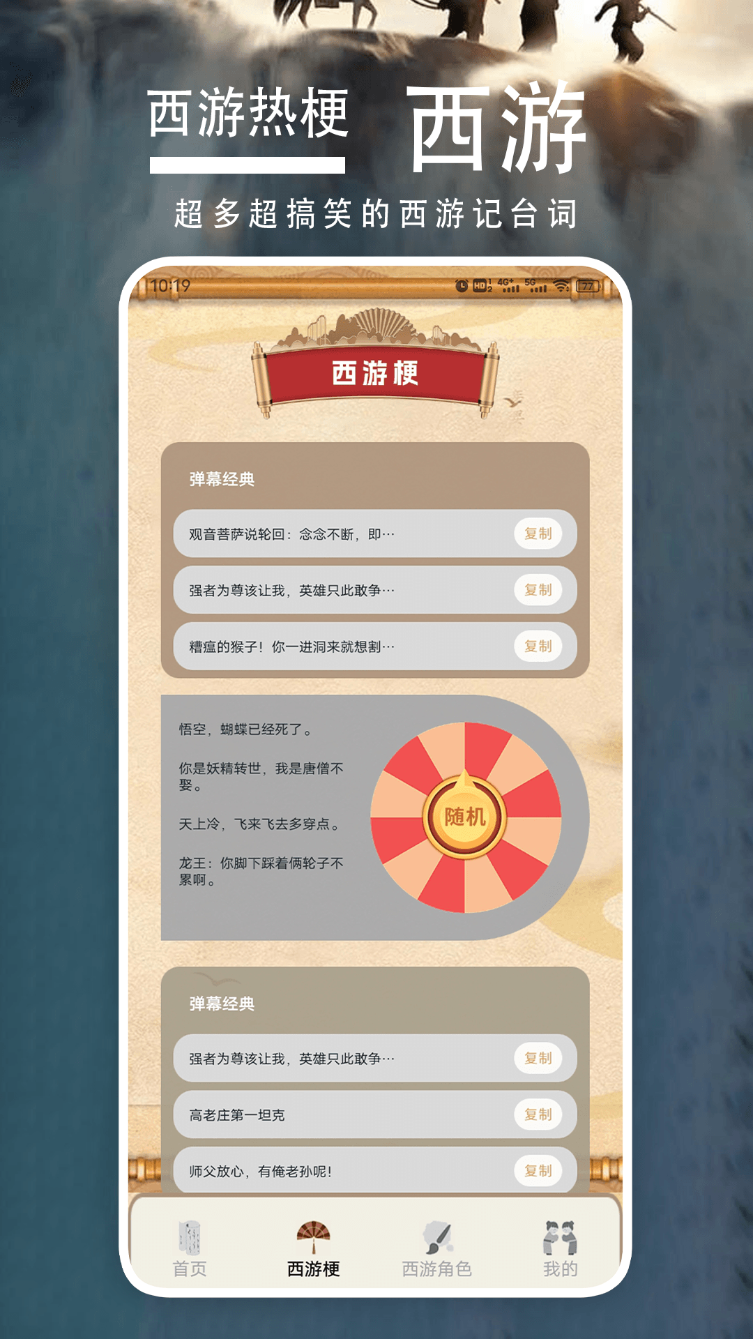 神话悟空史 1.4 最新版 1