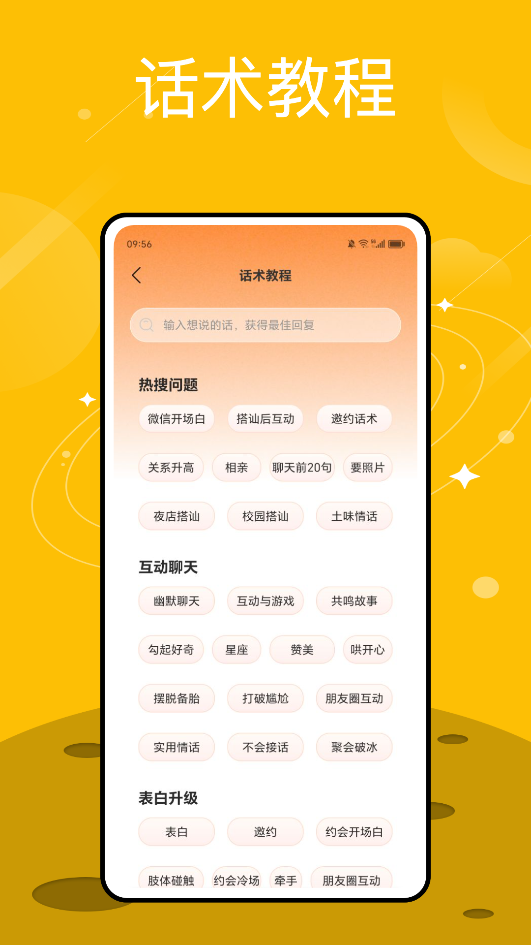 社恐精灵 1.0.0 最新版 1