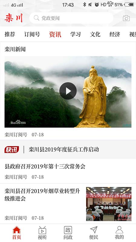 云上栾川 3.0.4 最新版 4