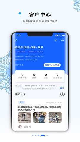 跟进宝 1.1.3 最新版 4