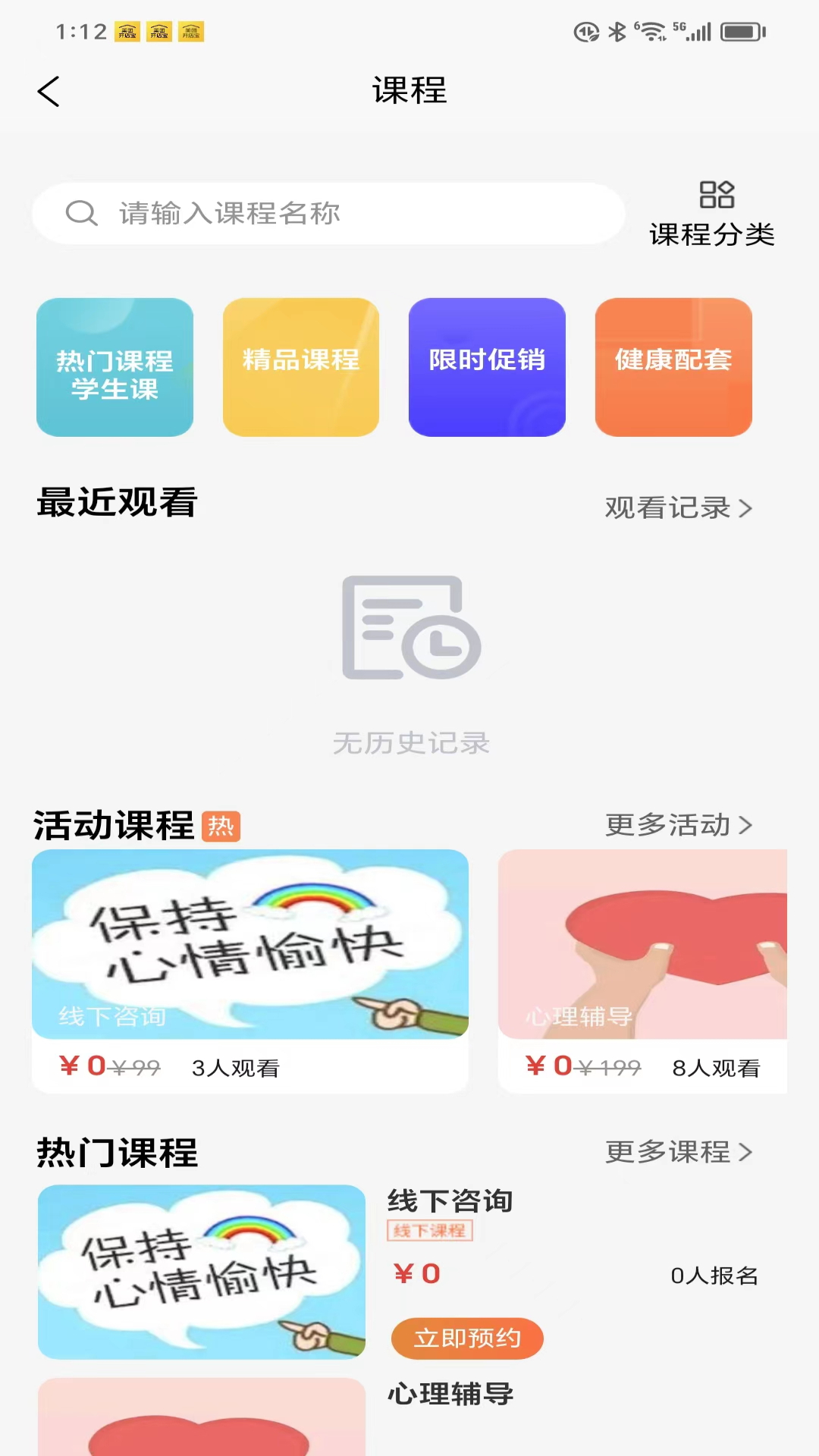 睿心理 1.0.49 最新版 1