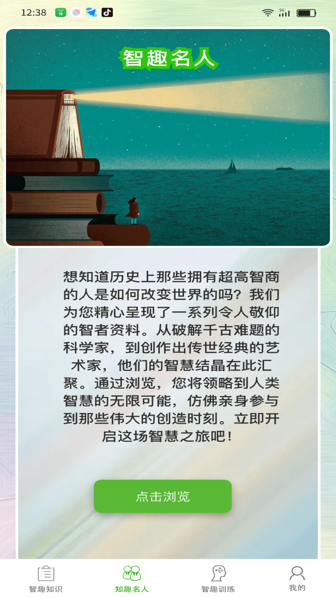 欢乐智趣 2.12.6.0 最新版 1