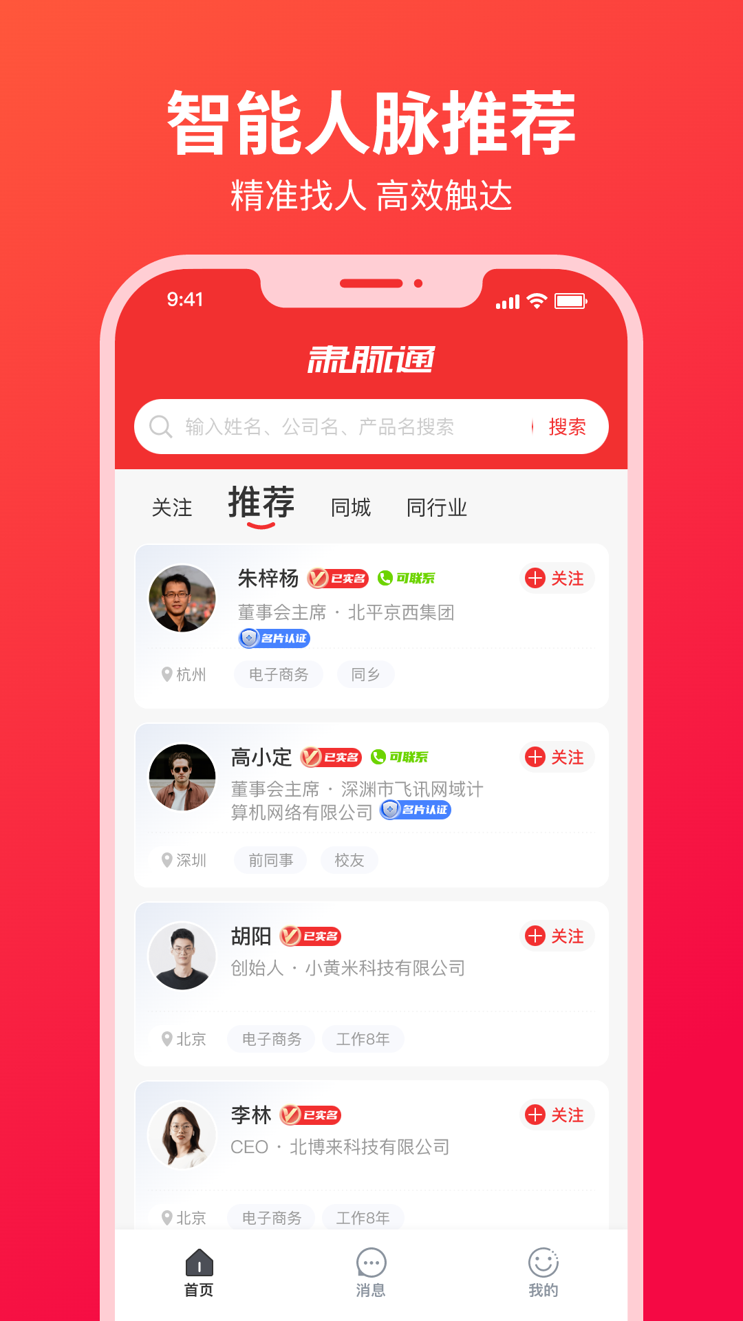 肃脉通 1.0.9 最新版 4