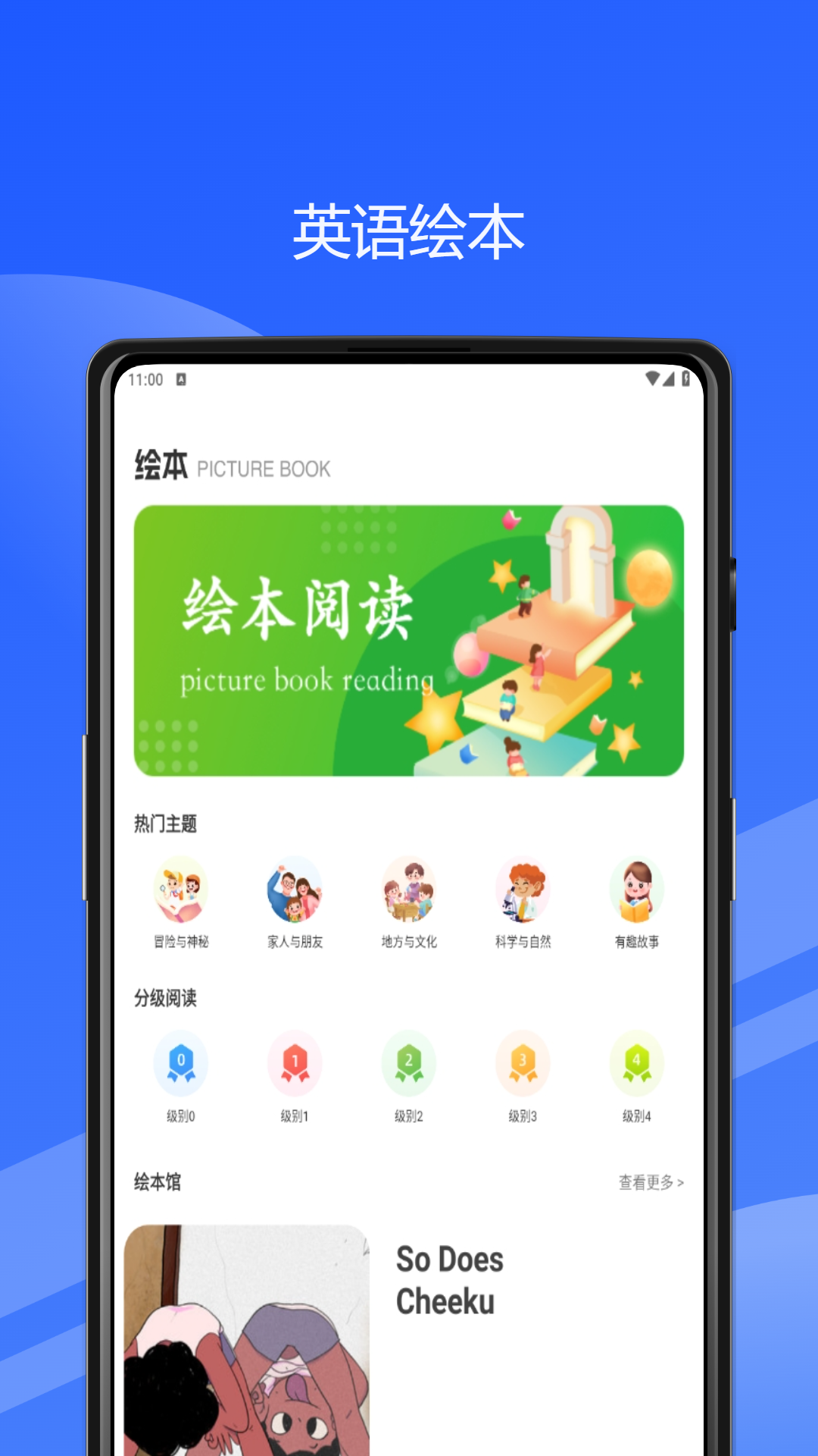 贝贝点读 1.0.0 最新版 2