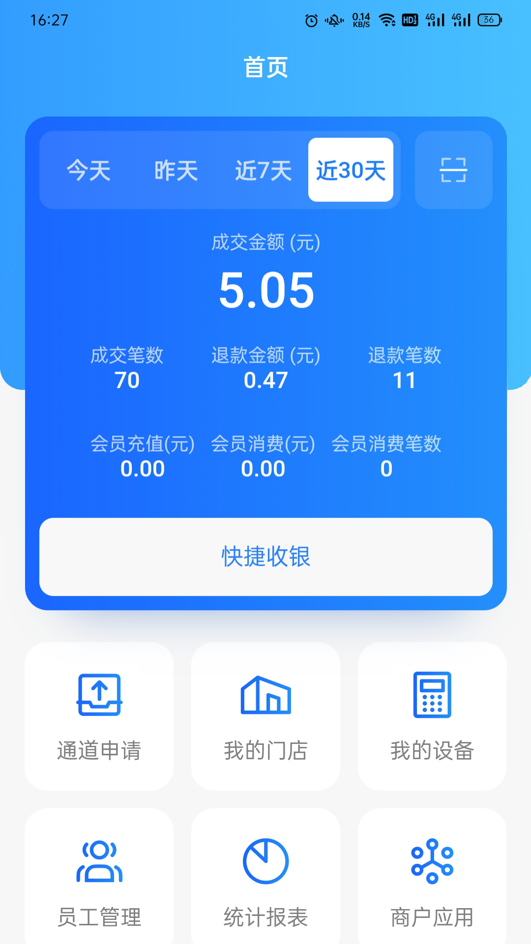 知校企商户 8.0.30 最新版 1