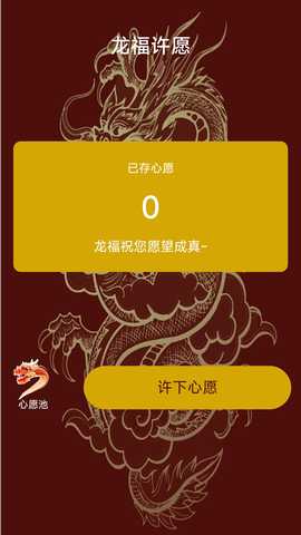 龙福充电 2.0.6 最新版 2