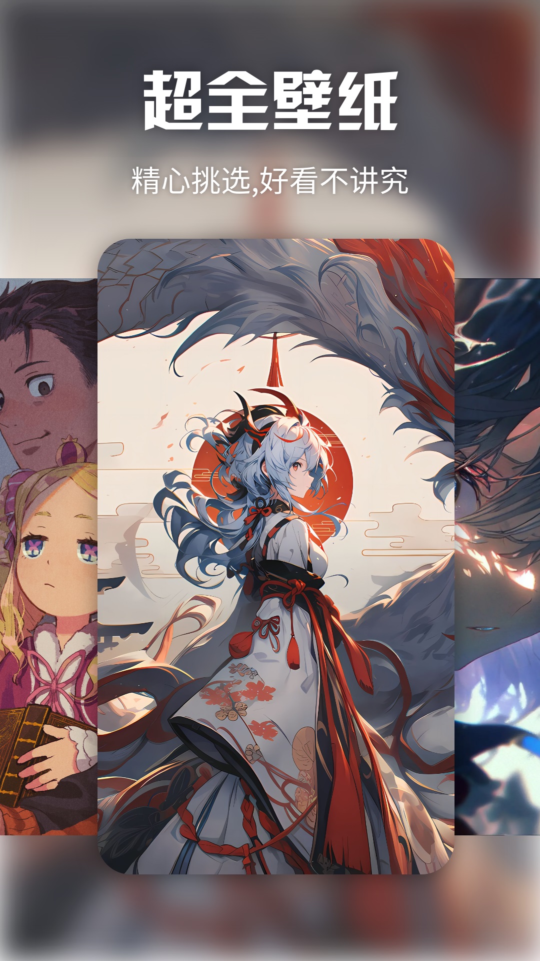 次元壁纸 1.8 最新版 1