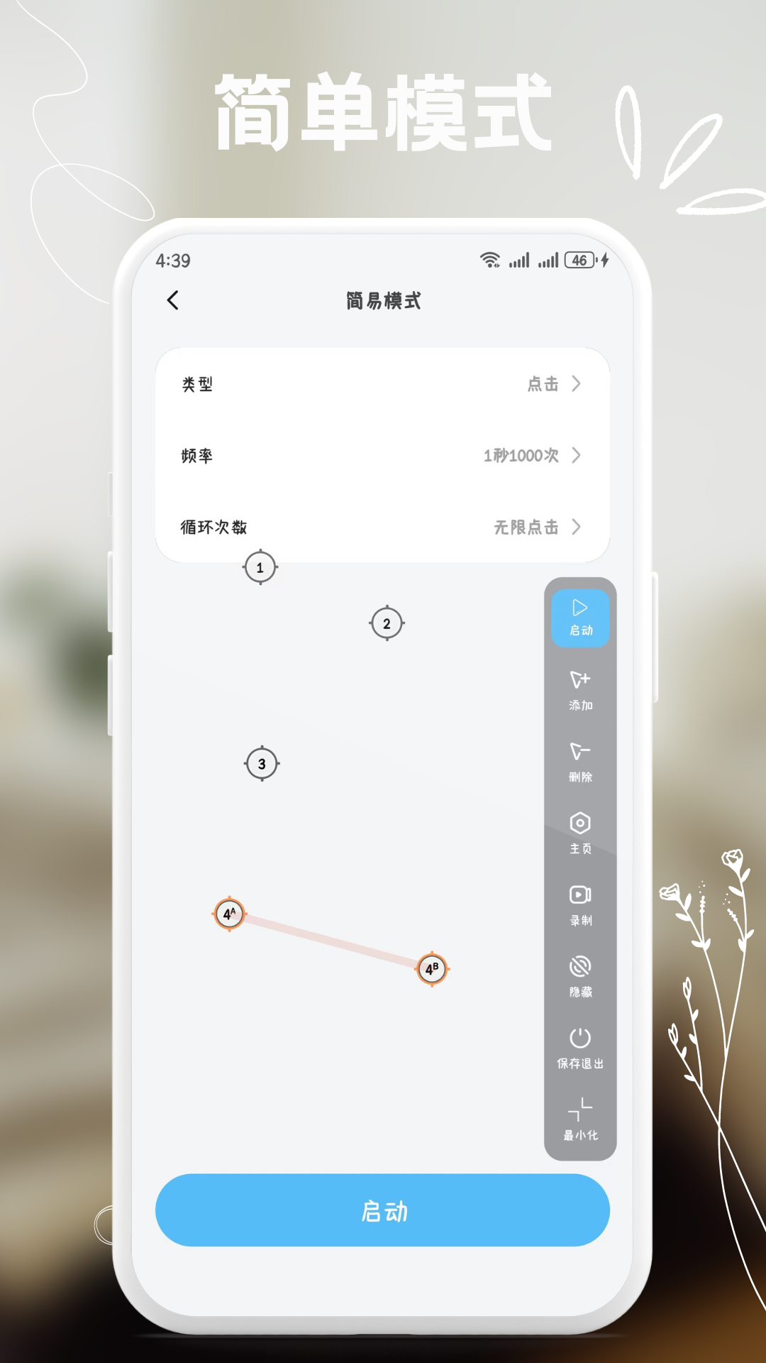 多用自动连点点击器 1.0.6 最新版 1