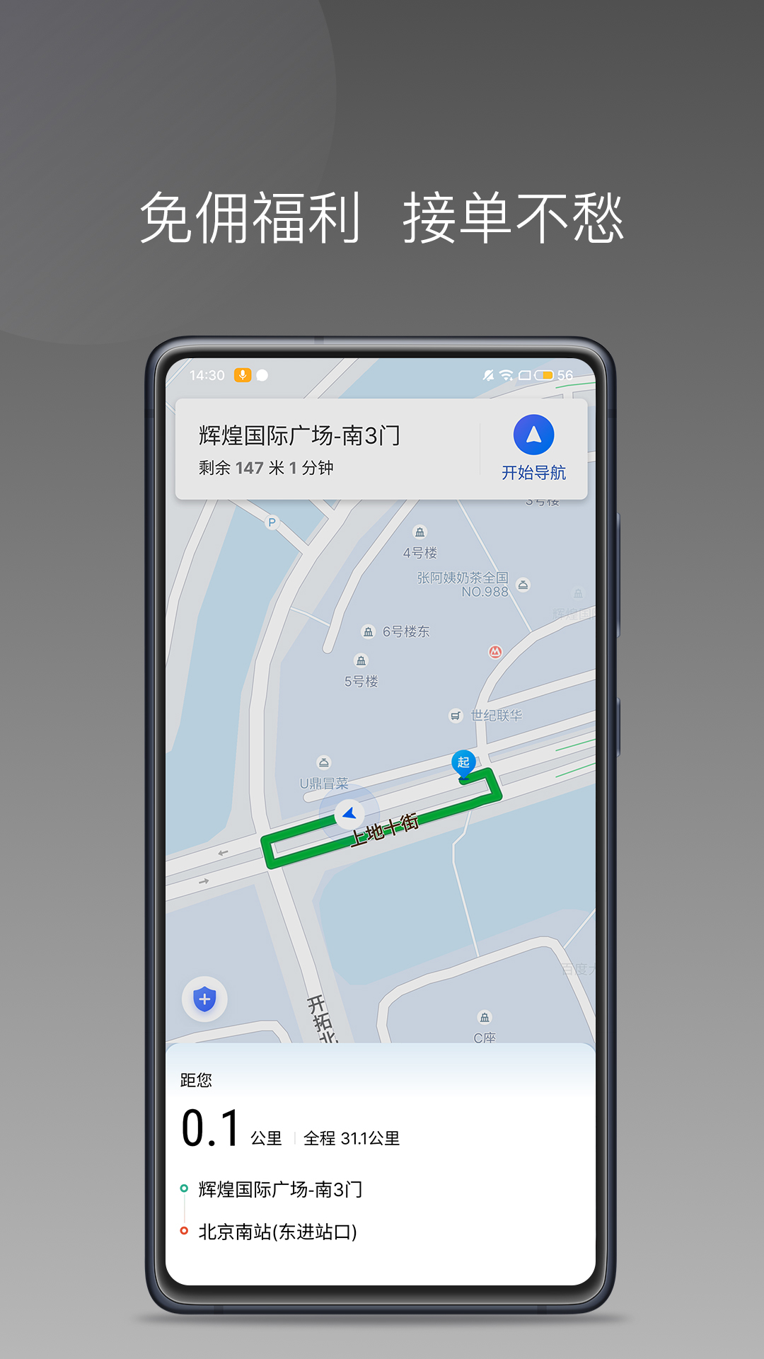 首嗒出行 1.23.12 最新版 4