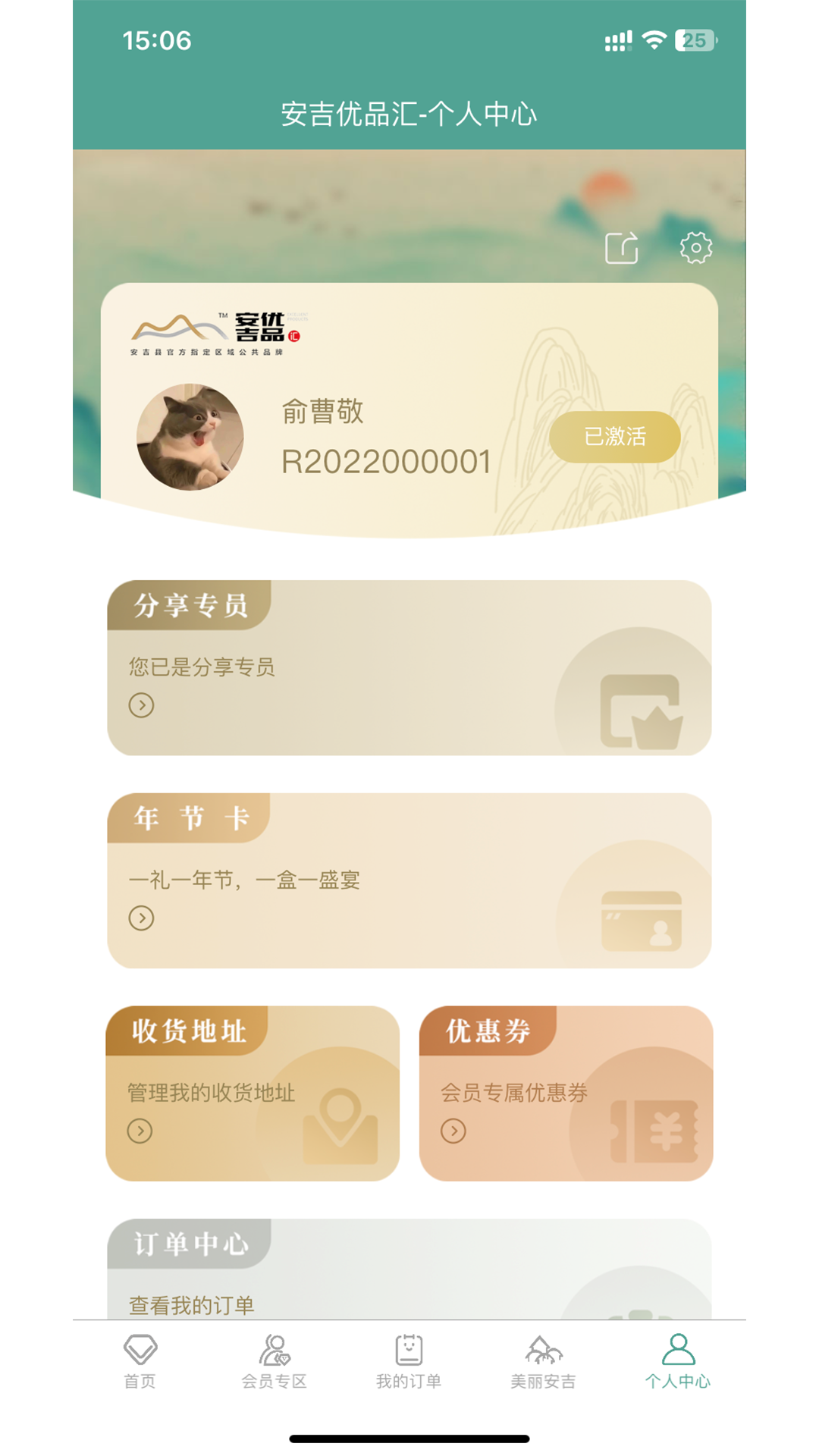 安吉优品汇 2.5.7 最新版 3