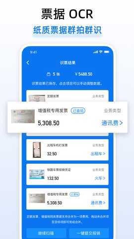 悦报销 2.7.5 最新版 1