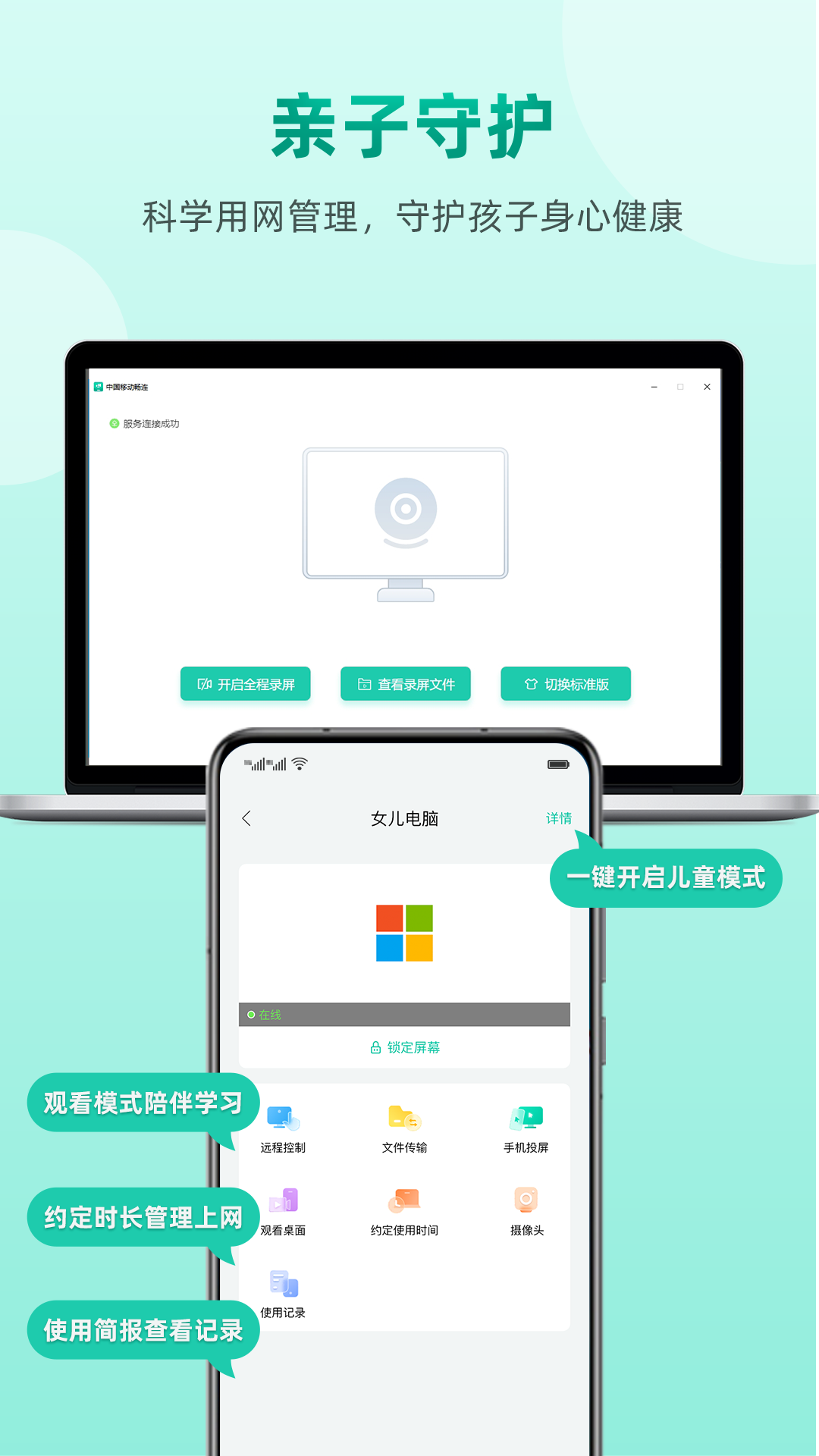 移动畅连 6.6 最新版 2