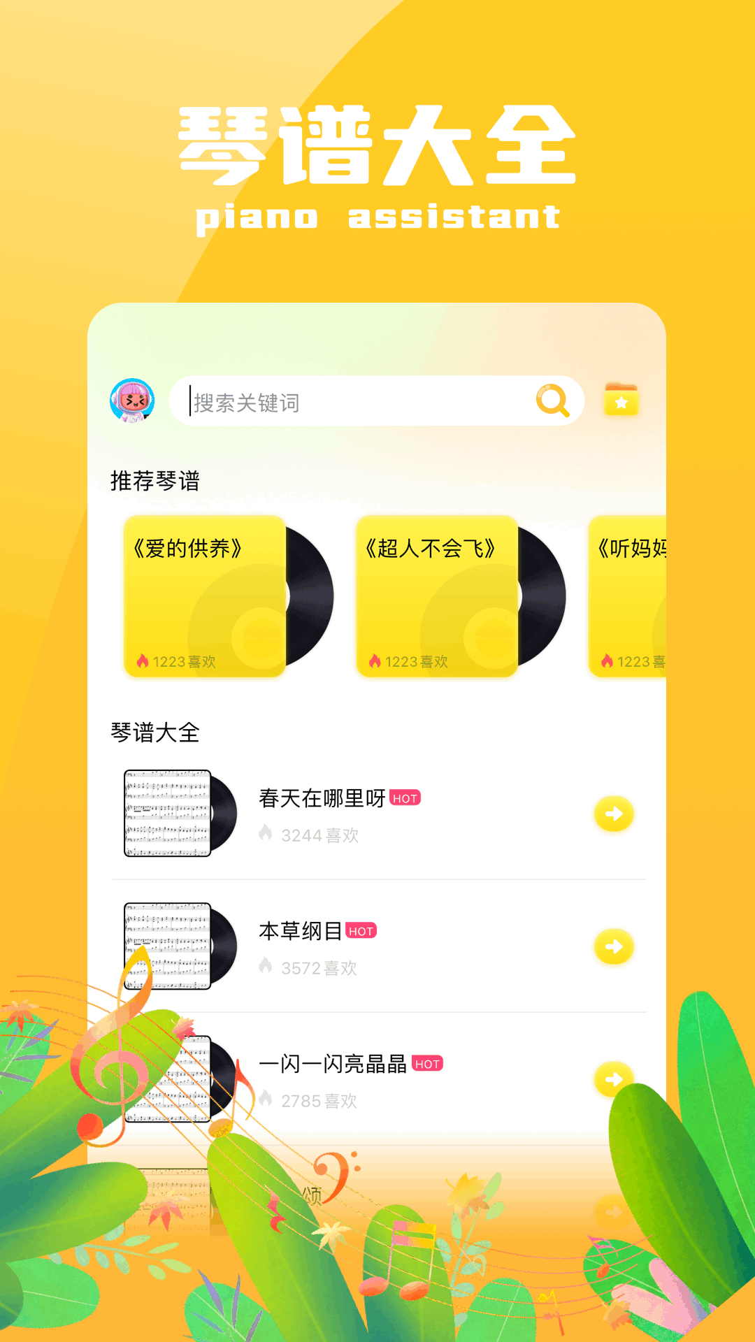 自由钢琴 1.3 最新版 2