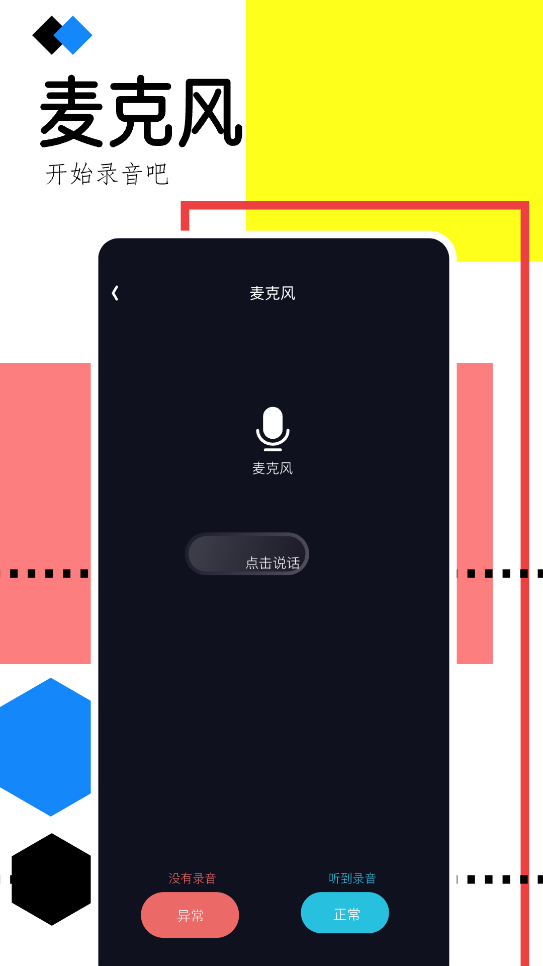 手机录音助手 1.1 最新版 1