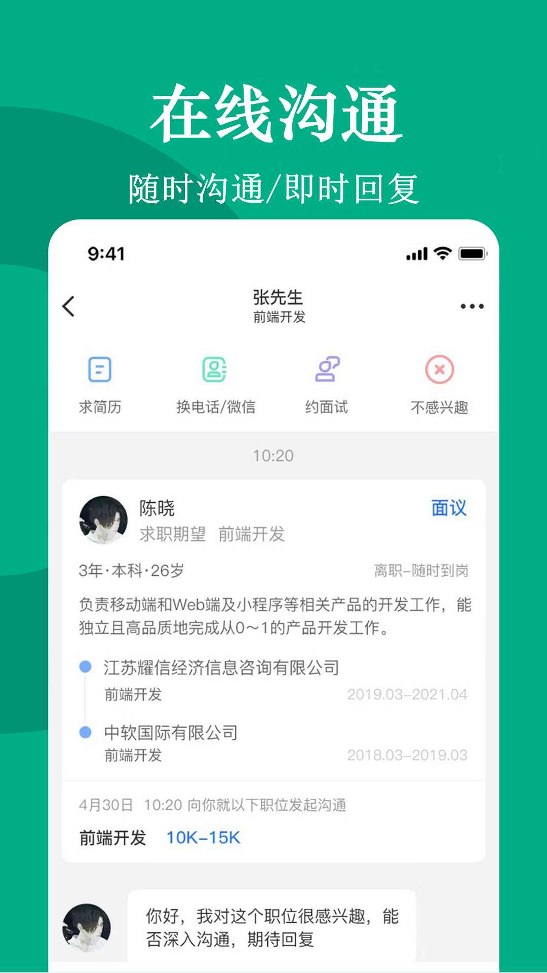 聘马招聘 1.2 最新版 3