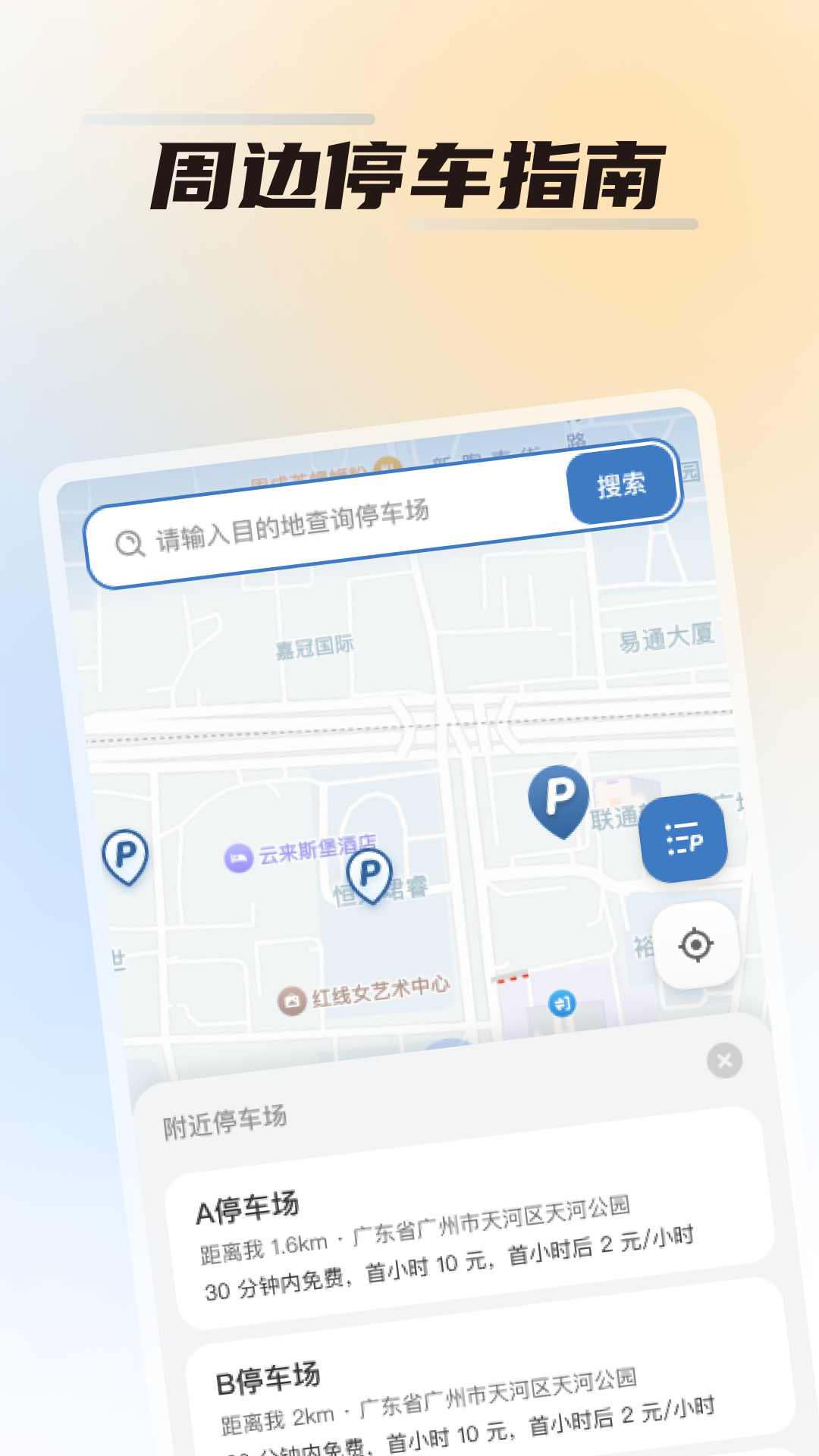 畅停无忧 1.0.0 最新版 1