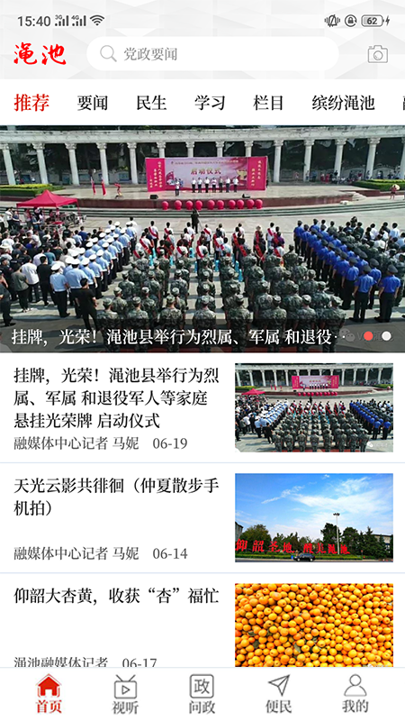云上渑池 3.0.0 最新版 3